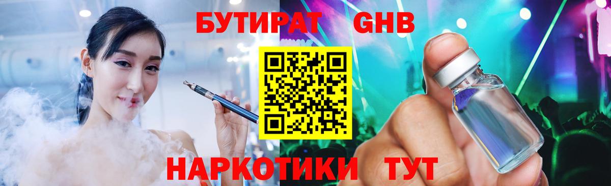 Бутират BDO  Вход с VPN  Новоуральск 