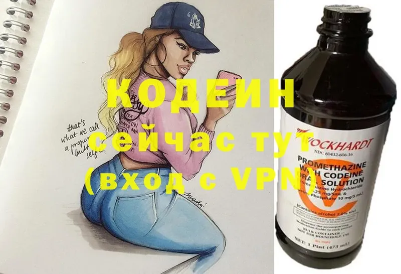 Кодеин напиток Lean (лин)  Новоуральск 