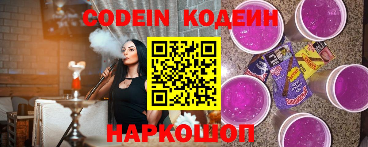 Кодеин напиток Lean (лин) Новоуральск
