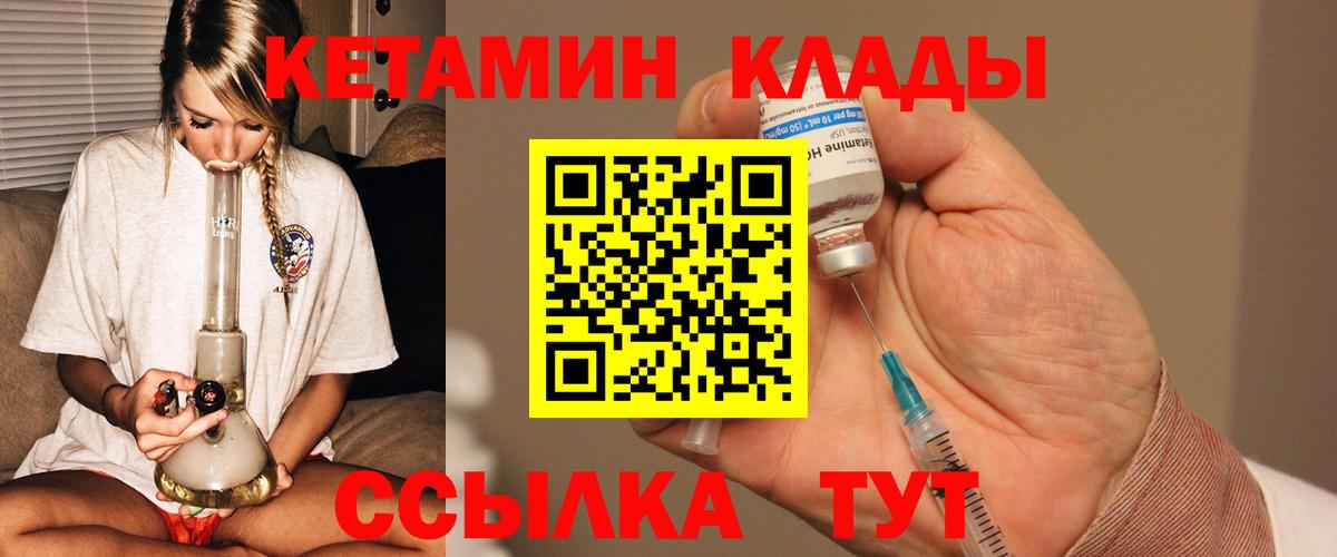 Кетамин ketamine  Вход с VPN  Новоуральск 